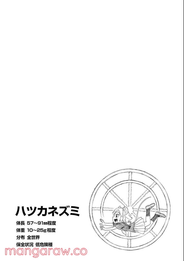 群れなせ！シートン学園 第62話 - Page 3