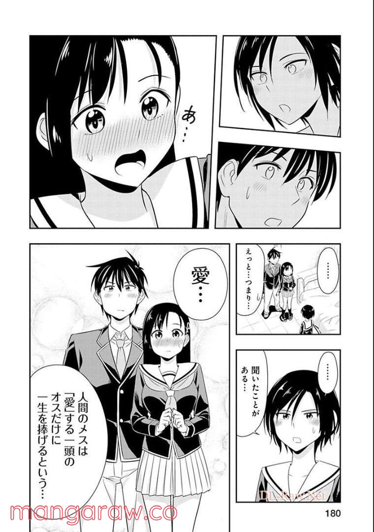 群れなせ！シートン学園 - 第62話 - Page 21