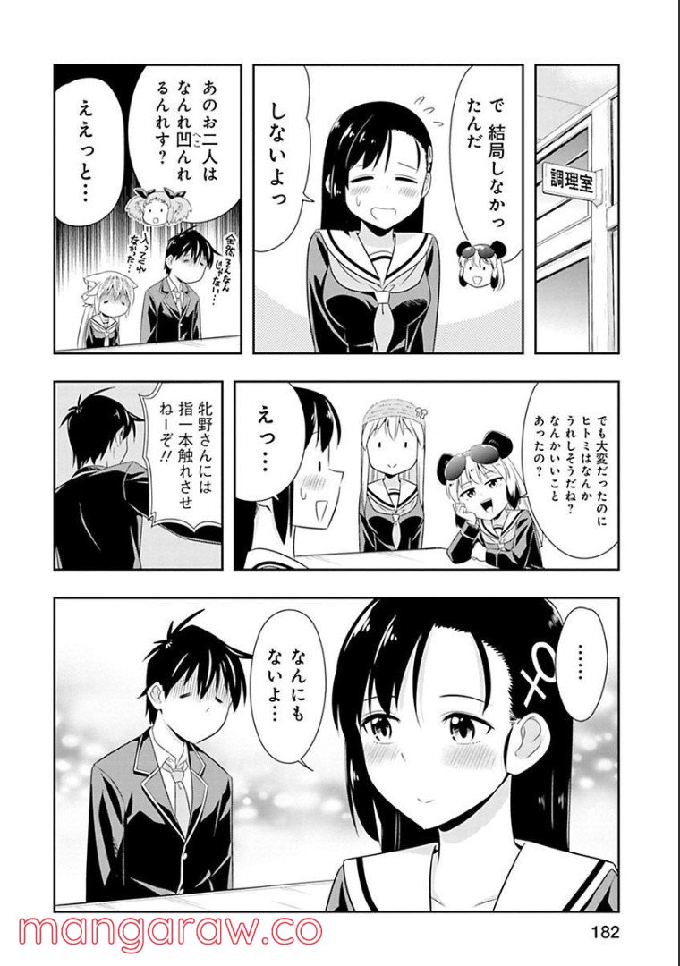 群れなせ！シートン学園 第62話 - Page 23