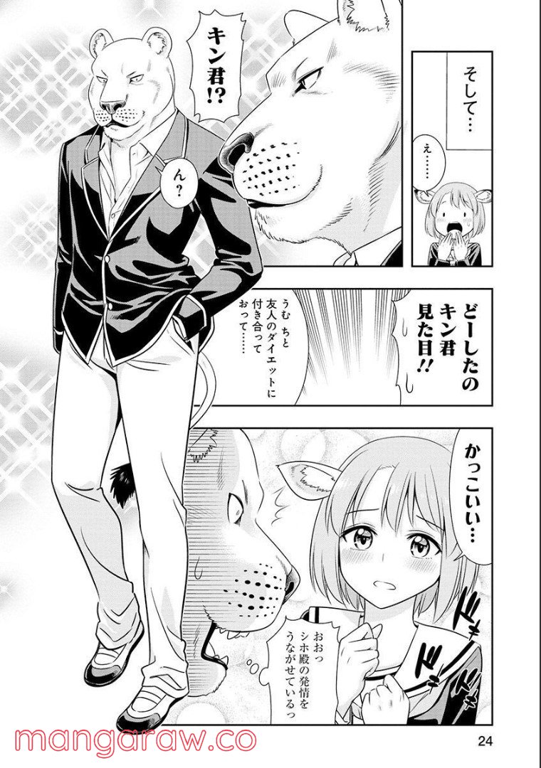 群れなせ！シートン学園 第101話 - Page 11