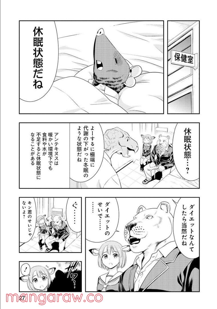 群れなせ！シートン学園 第101話 - Page 12