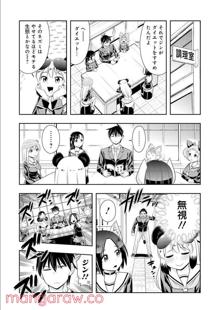 群れなせ！シートン学園 第101話 - Page 14