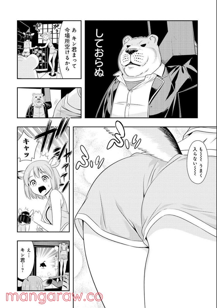 群れなせ！シートン学園 第101話 - Page 3