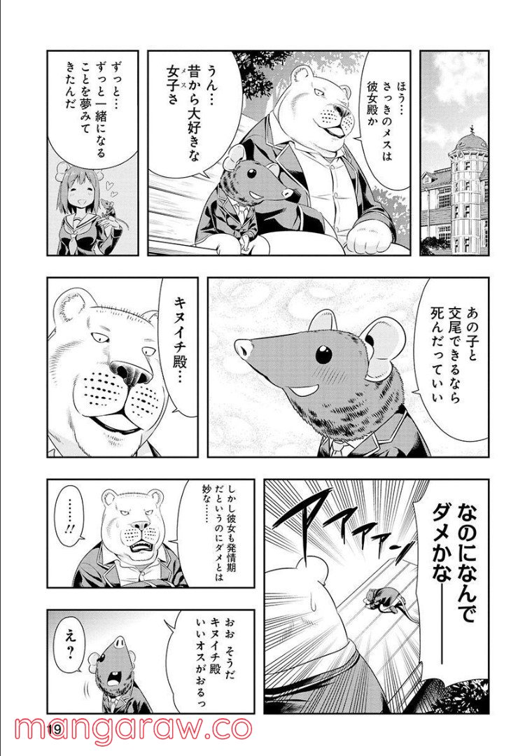 群れなせ！シートン学園 第101話 - Page 4