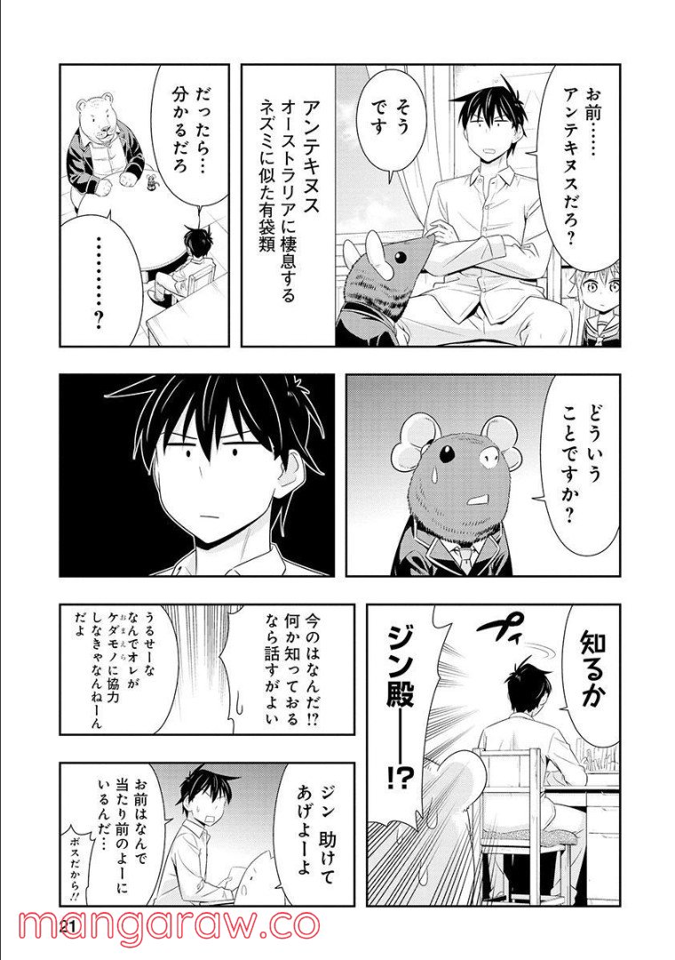 群れなせ！シートン学園 第101話 - Page 6