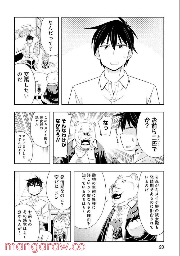 群れなせ！シートン学園 第101話 - Page 7