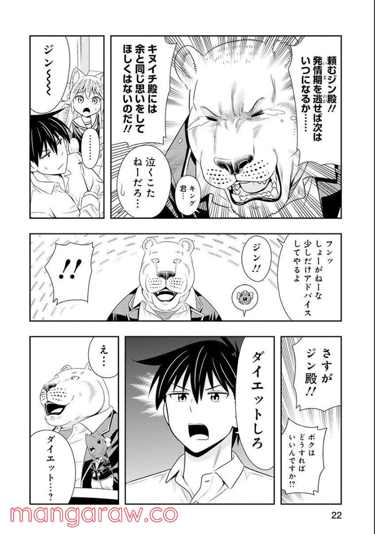 群れなせ！シートン学園 第101話 - Page 9