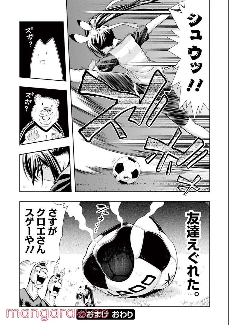 群れなせ！シートン学園 第135話 - Page 2