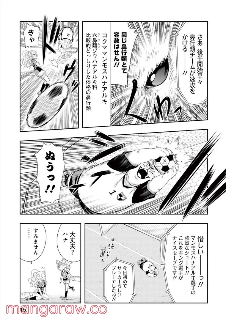 群れなせ！シートン学園 第135話 - Page 3