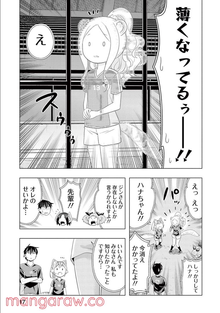 群れなせ！シートン学園 第135話 - Page 5