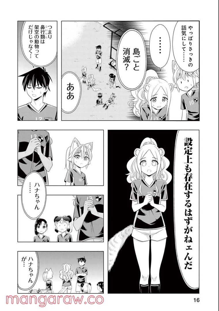 群れなせ！シートン学園 第135話 - Page 6