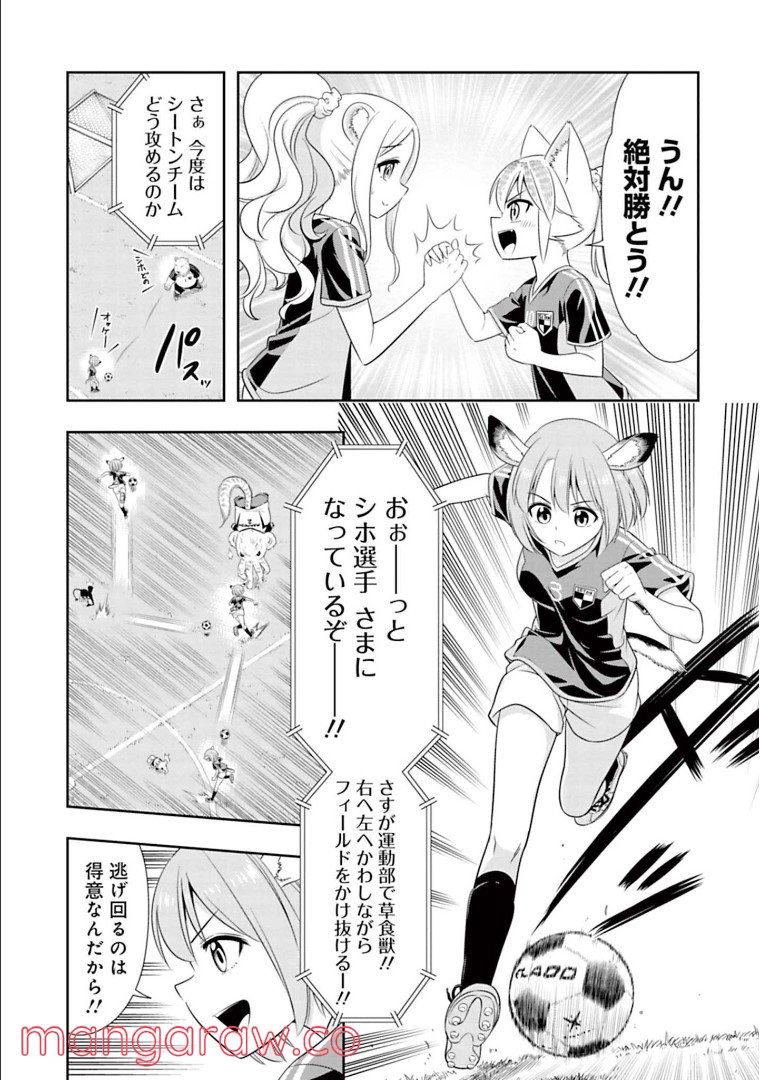 群れなせ！シートン学園 第135話 - Page 7