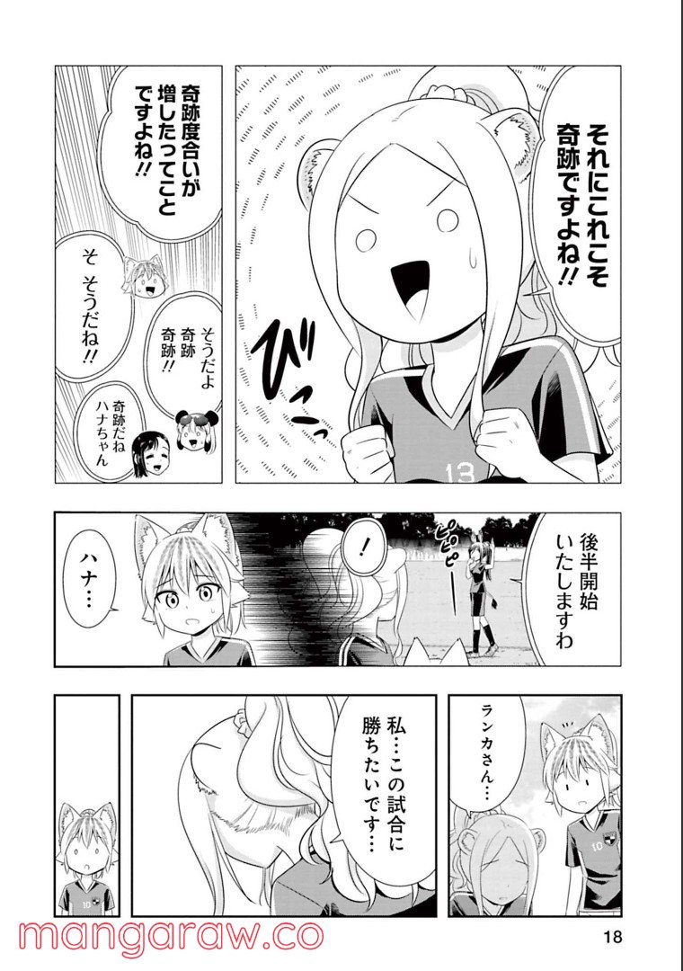 群れなせ！シートン学園 第135話 - Page 8