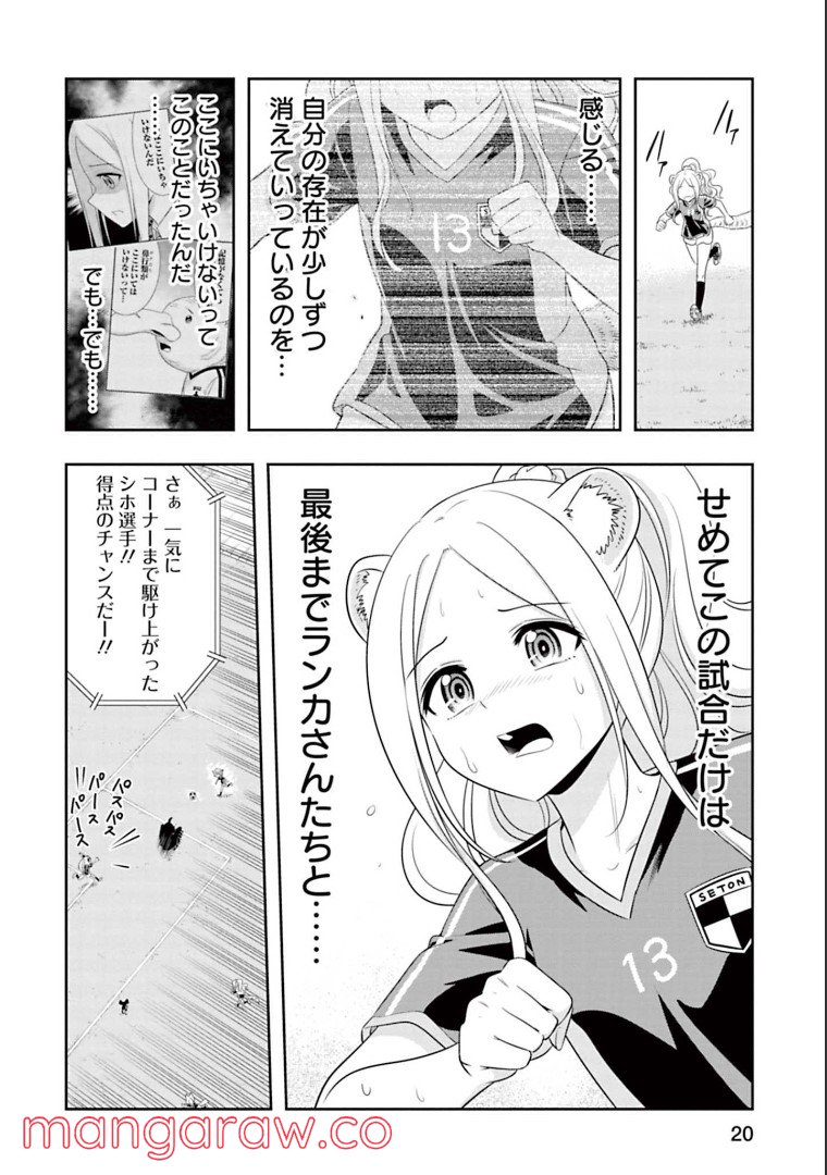 群れなせ！シートン学園 第135話 - Page 10