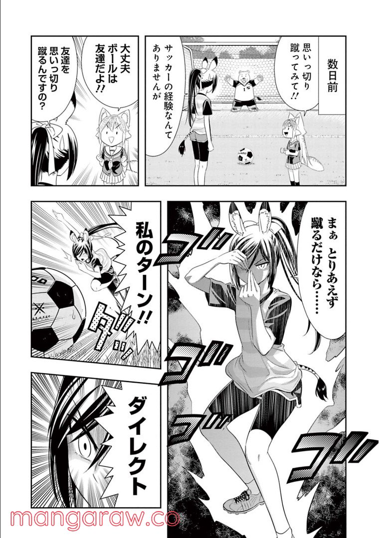 群れなせ！シートン学園 第134話 - Page 11