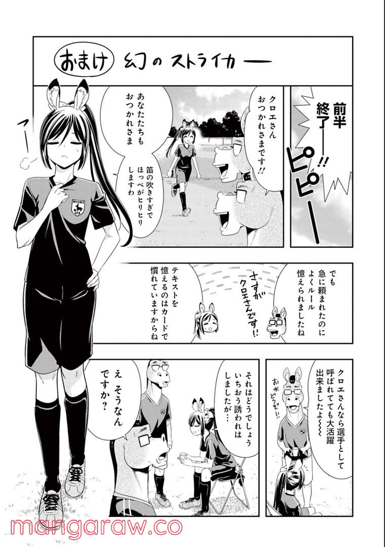 群れなせ！シートン学園 第134話 - Page 12