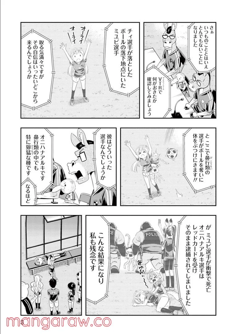 群れなせ！シートン学園 第134話 - Page 3