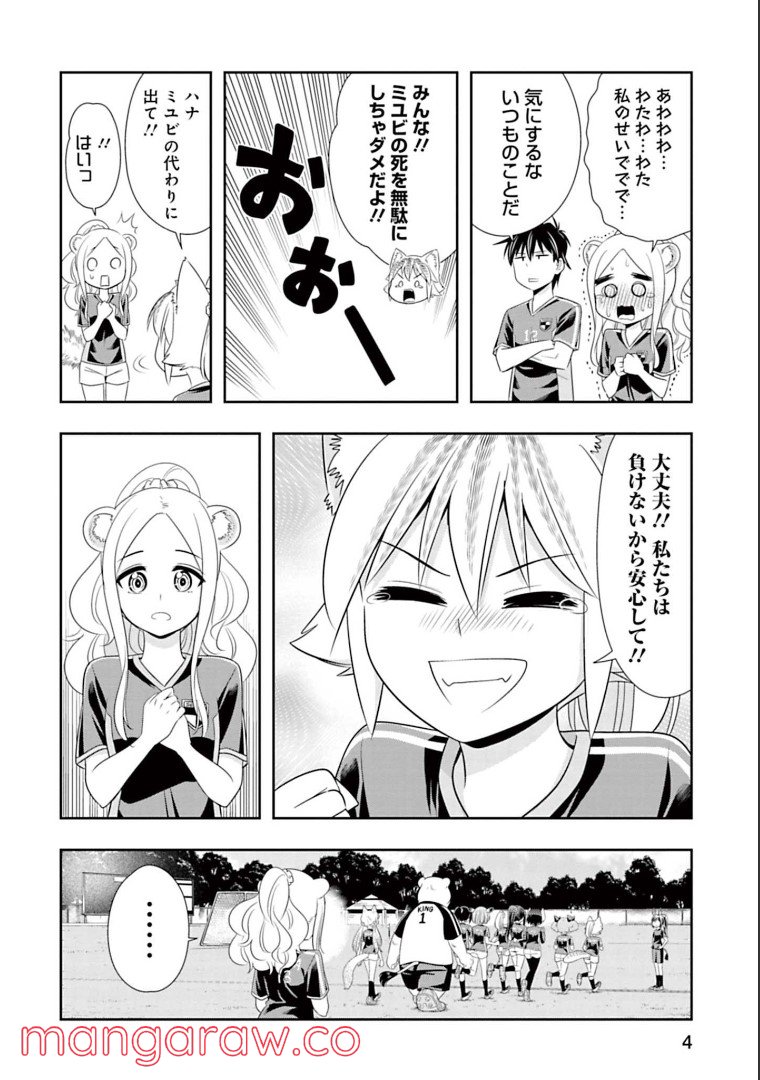 群れなせ！シートン学園 第134話 - Page 6