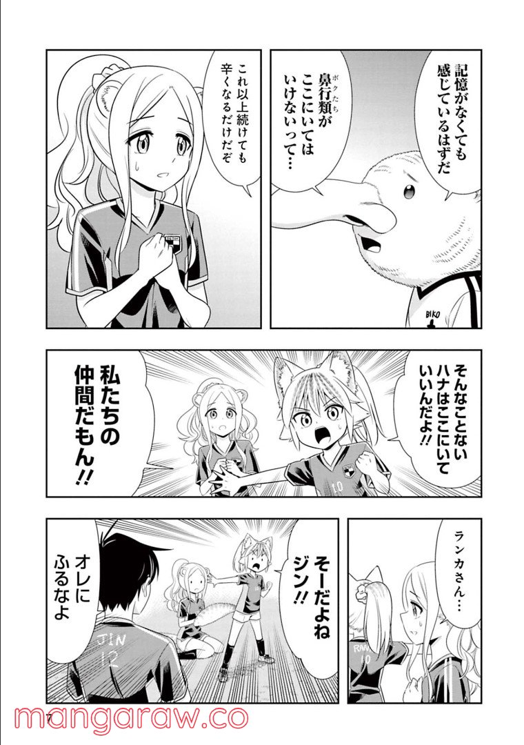 群れなせ！シートン学園 第134話 - Page 7