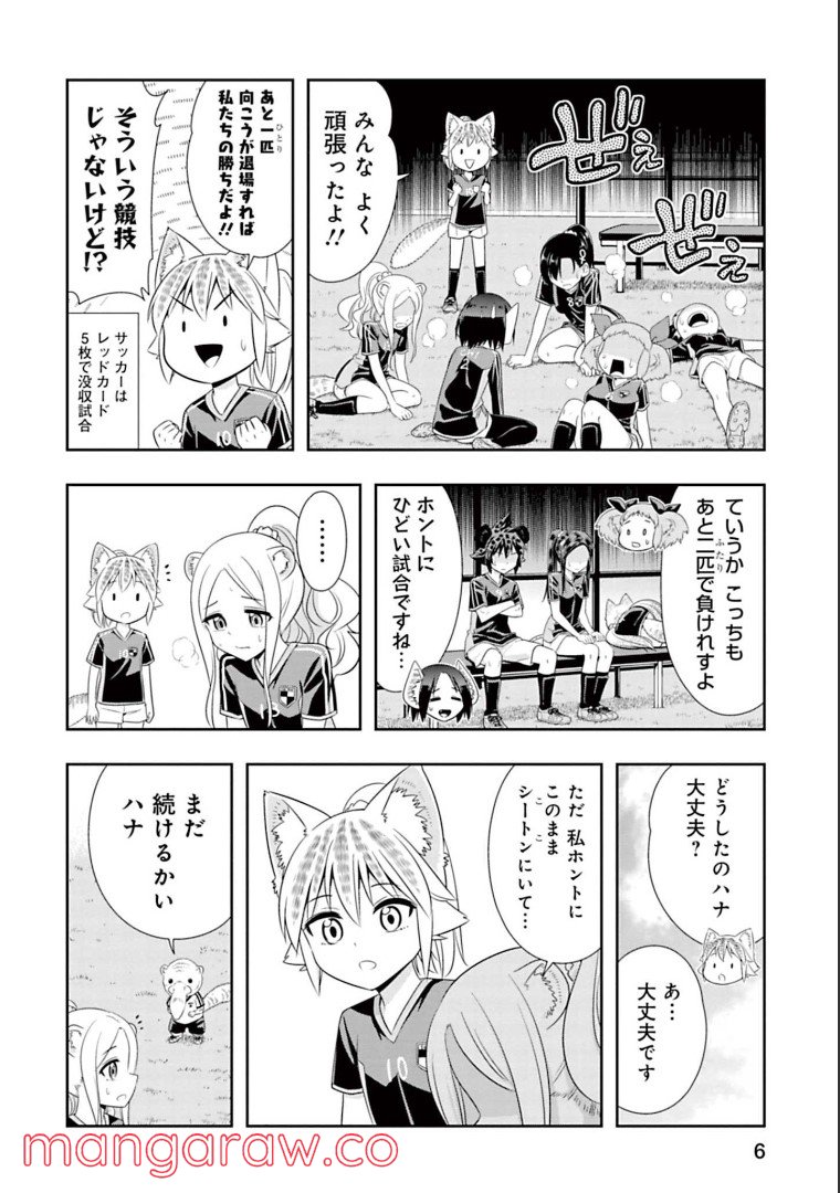 群れなせ！シートン学園 第134話 - Page 8