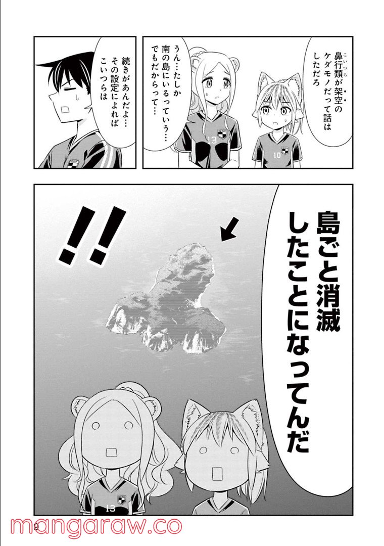 群れなせ！シートン学園 第134話 - Page 9