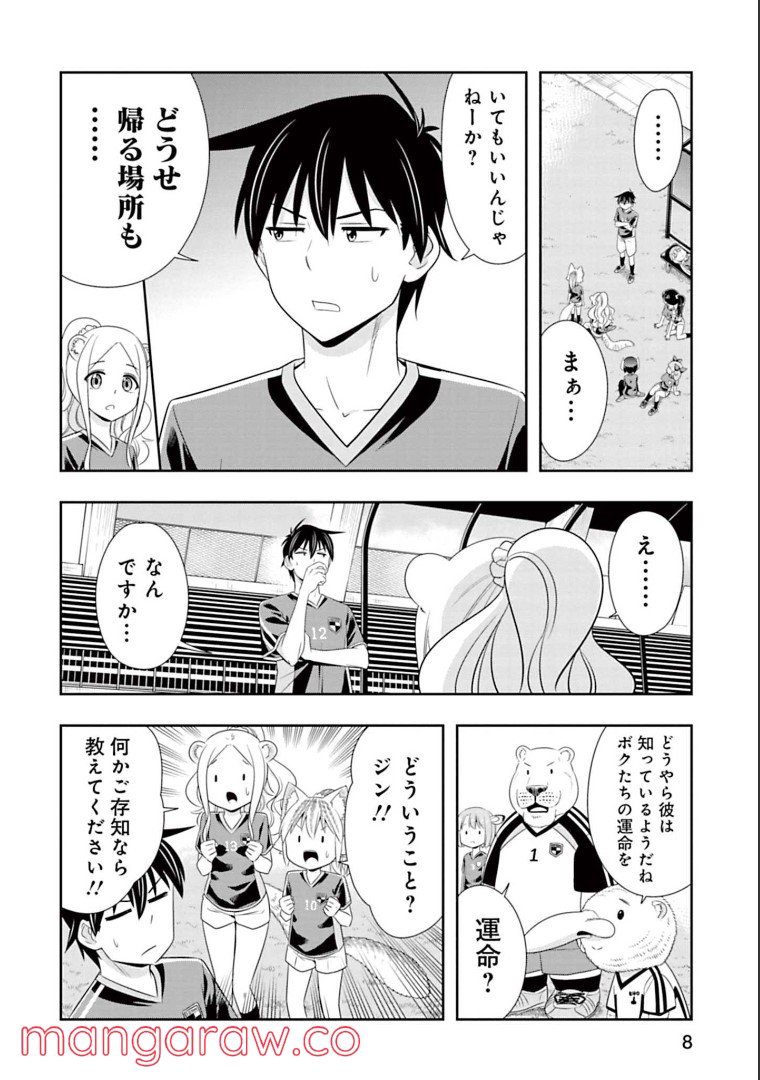 群れなせ！シートン学園 第134話 - Page 10