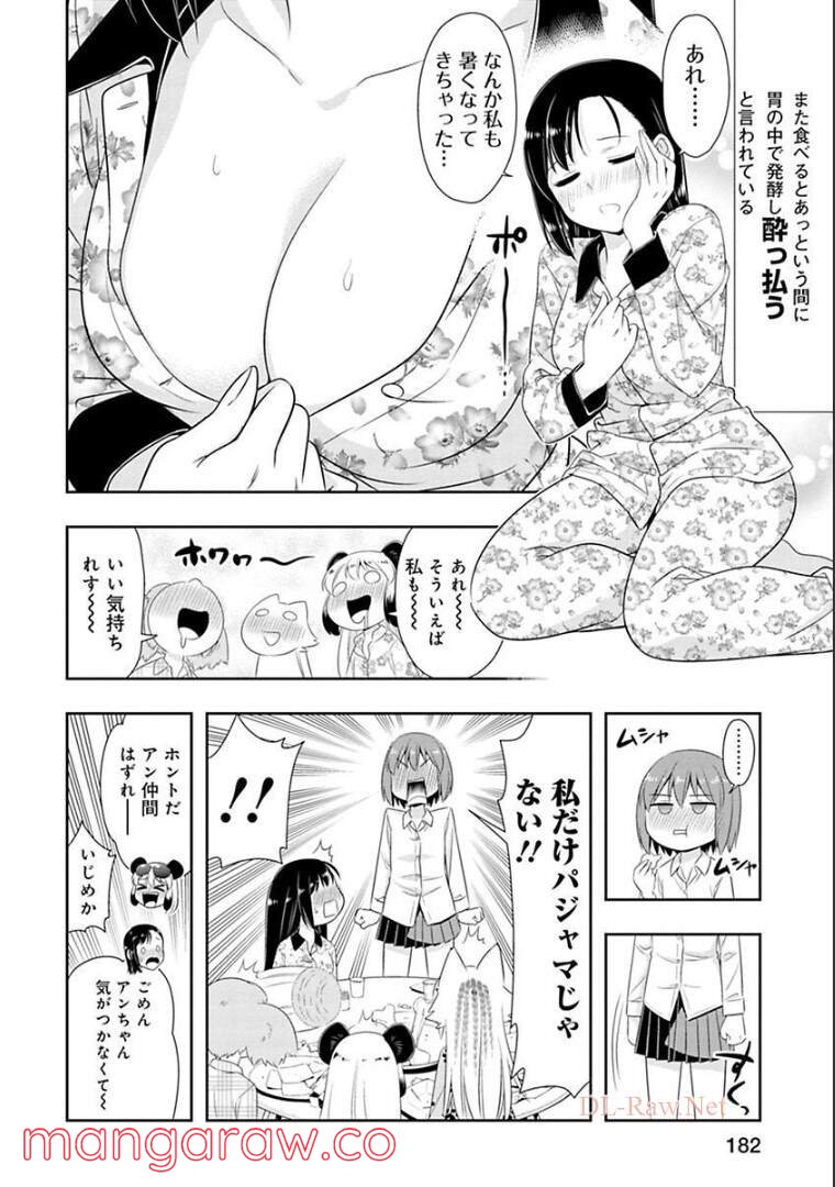 群れなせ！シートン学園 第54.2話 - Page 1