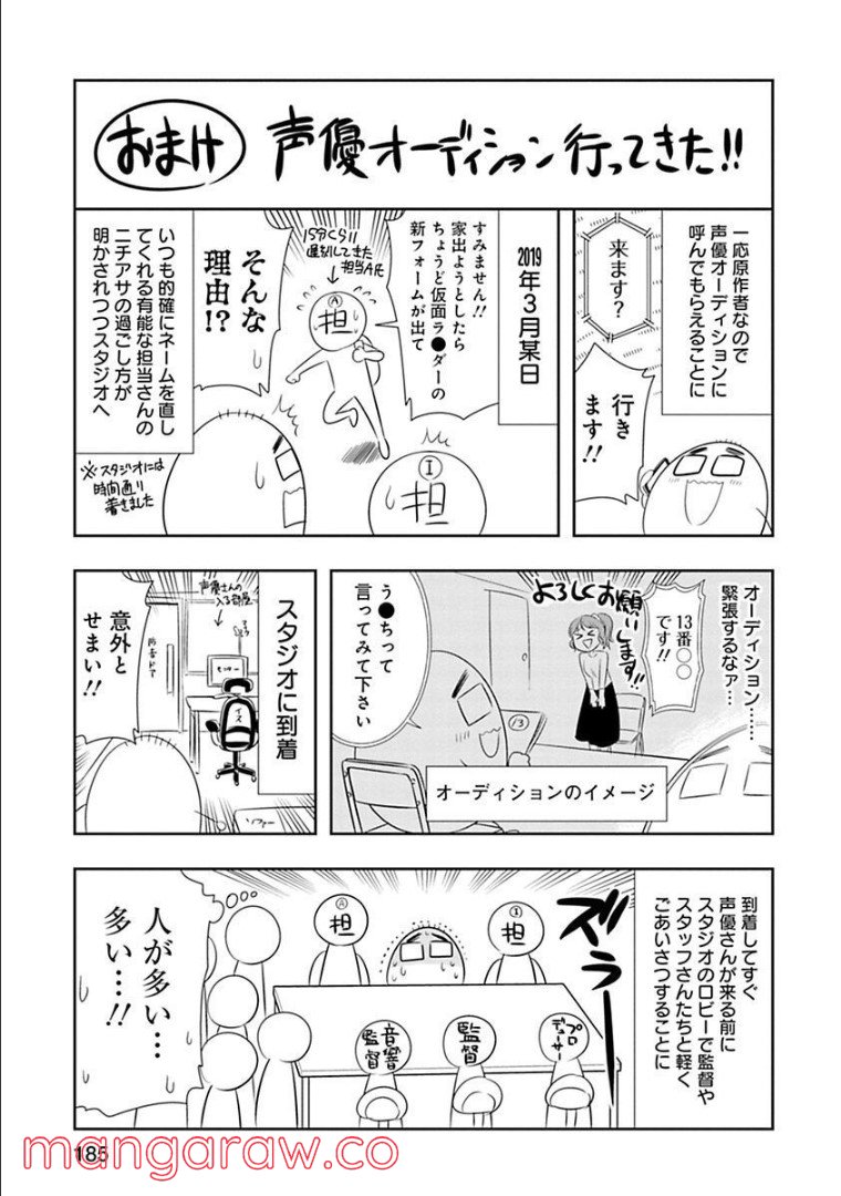 群れなせ！シートン学園 第54.2話 - Page 2