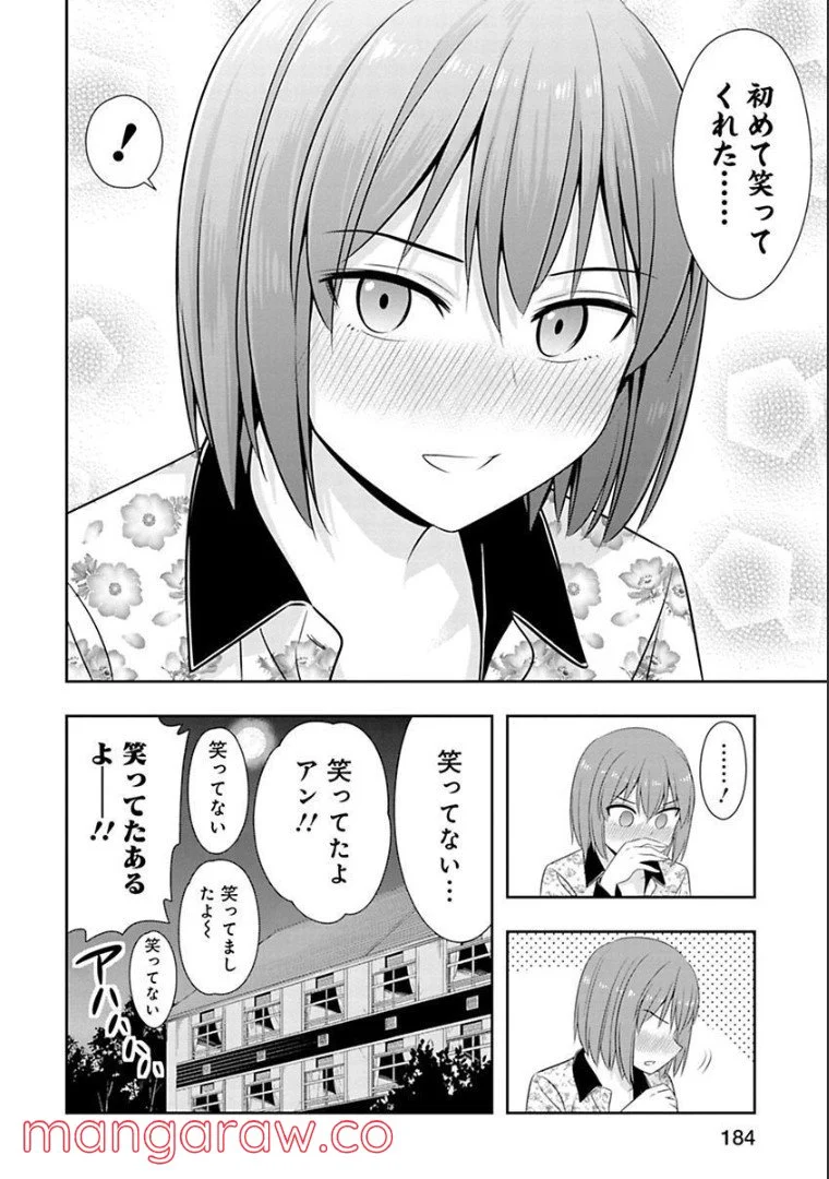 群れなせ！シートン学園 第54.2話 - Page 3