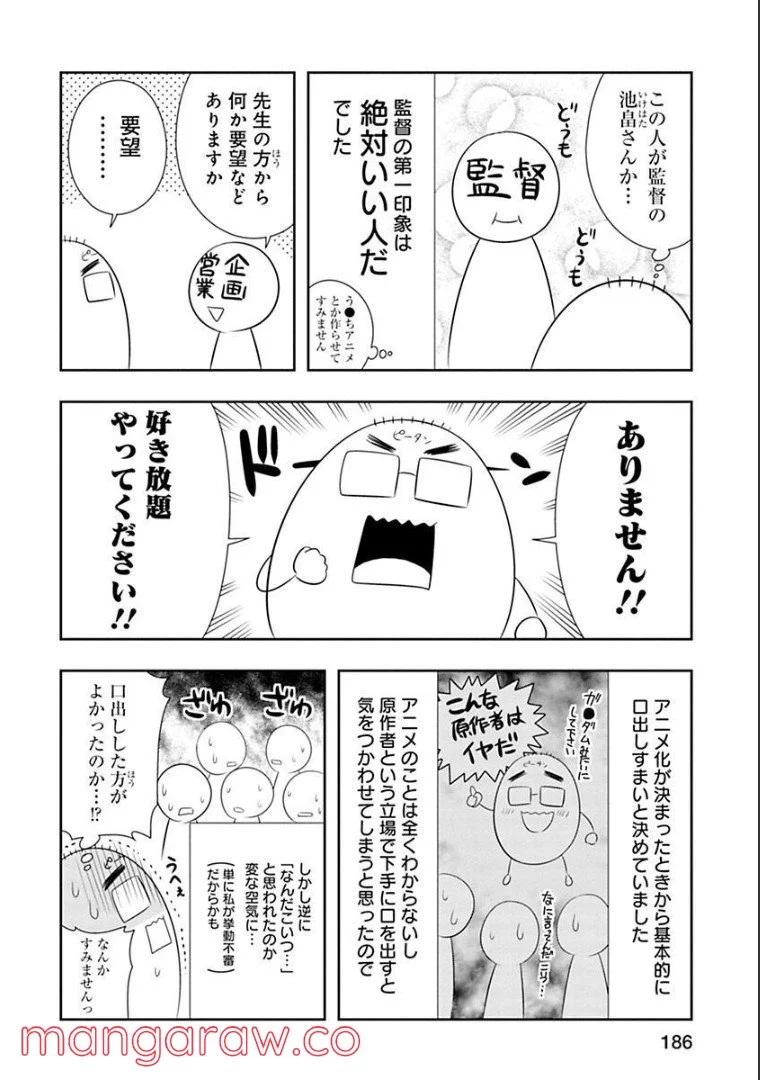 群れなせ！シートン学園 第54.2話 - Page 5