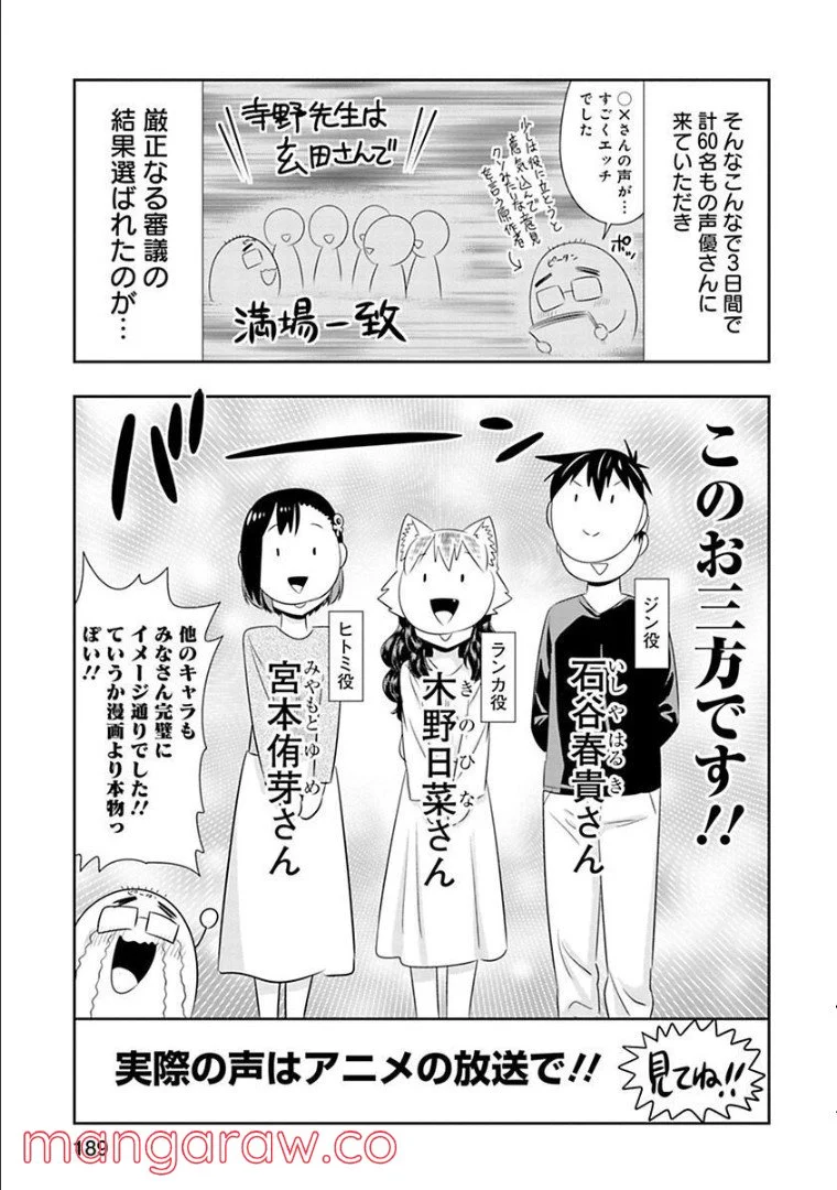 群れなせ！シートン学園 第54.2話 - Page 6