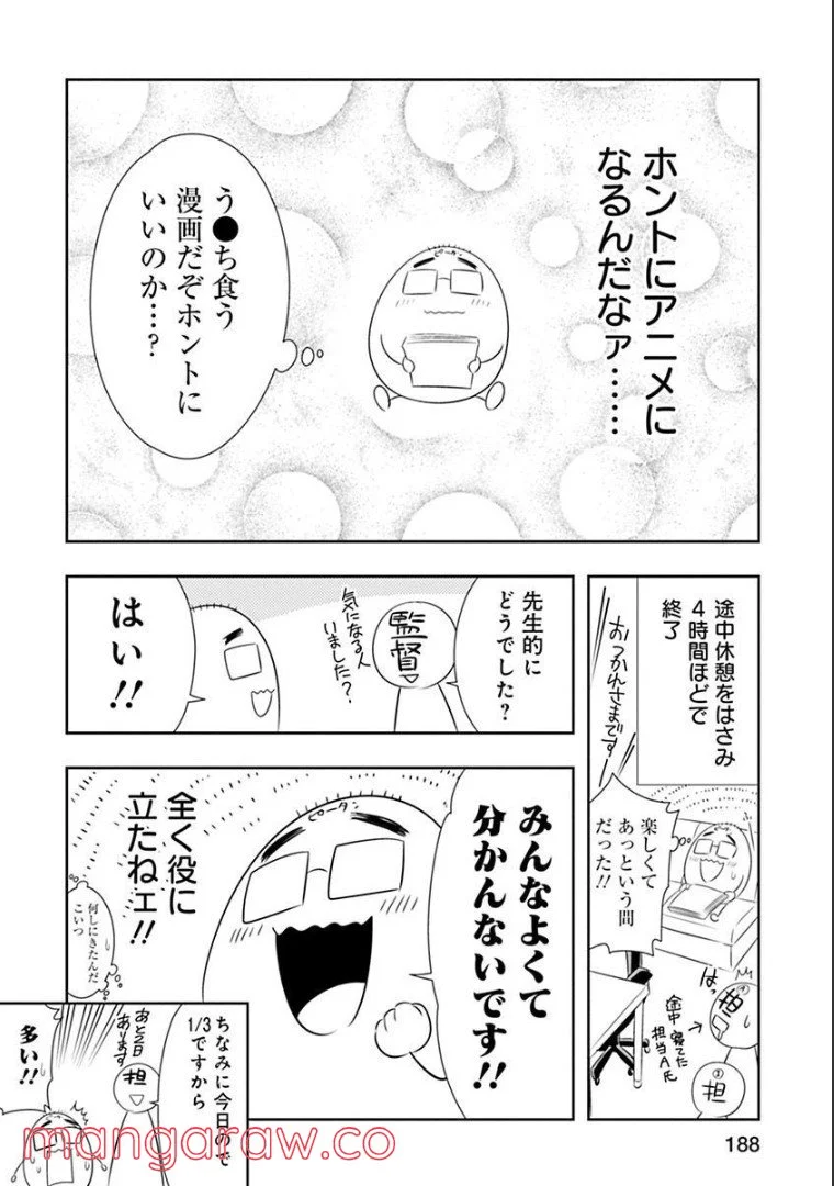 群れなせ！シートン学園 第54.2話 - Page 7