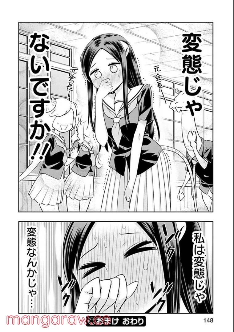 群れなせ！シートン学園 第130話 - Page 2