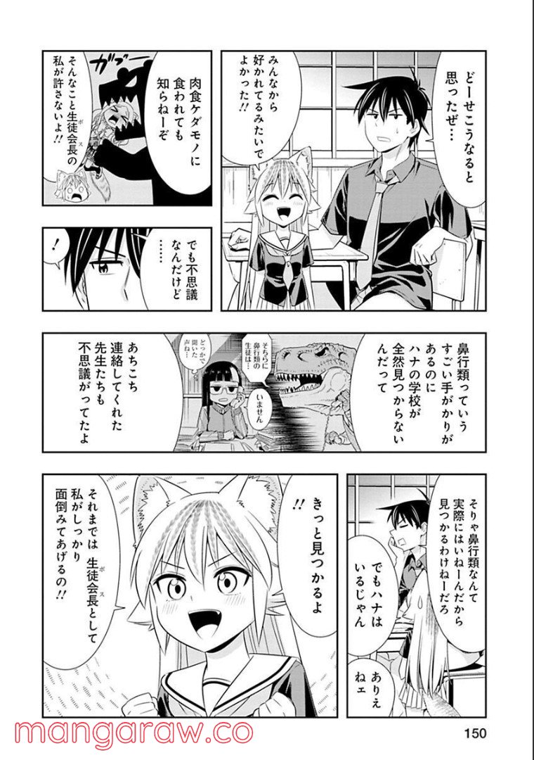 群れなせ！シートン学園 第130話 - Page 4