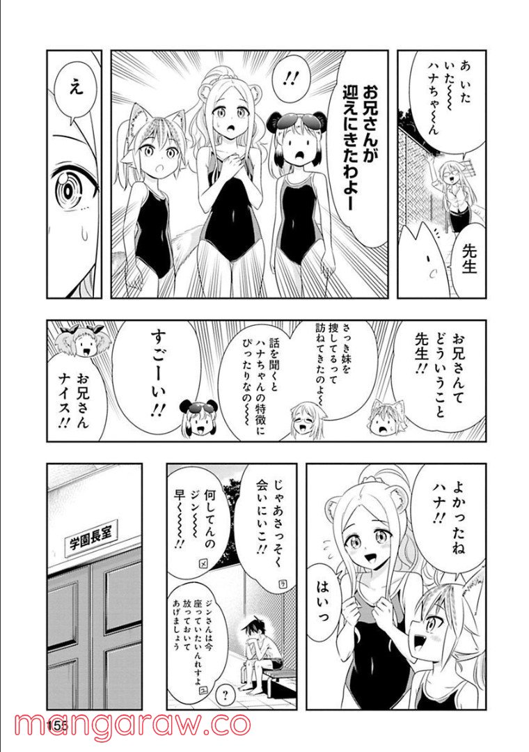 群れなせ！シートン学園 第130話 - Page 7