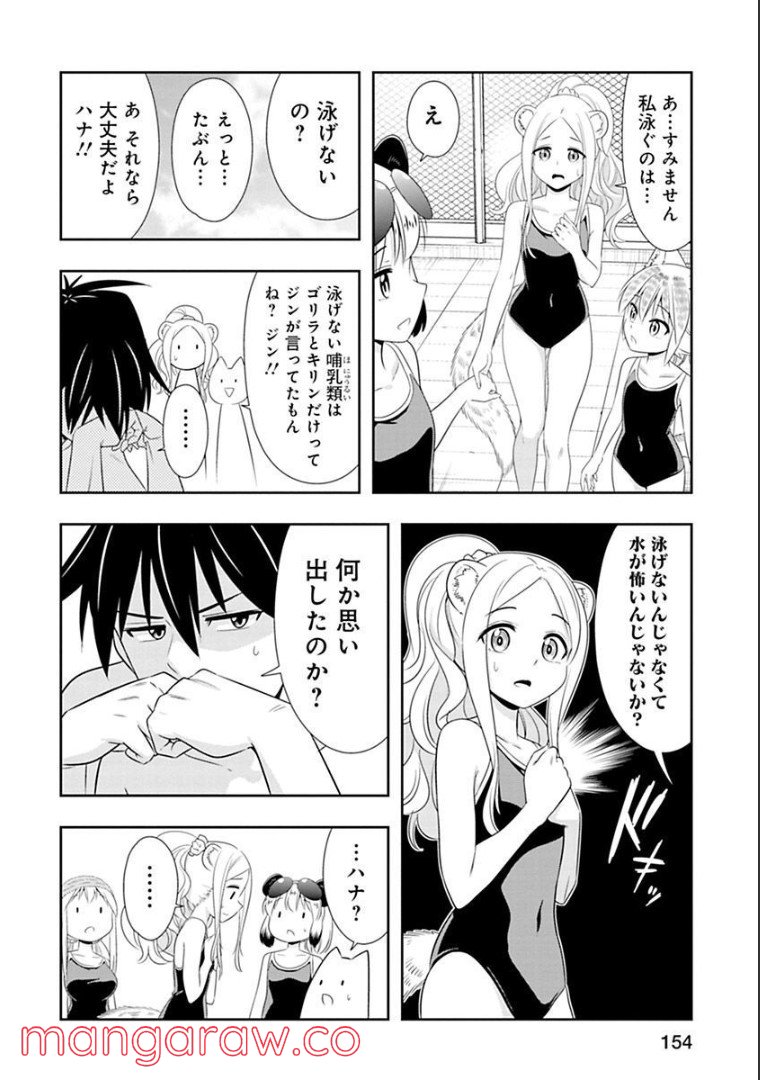 群れなせ！シートン学園 第130話 - Page 8