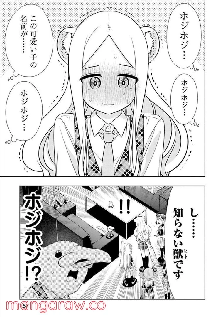 群れなせ！シートン学園 第130話 - Page 9