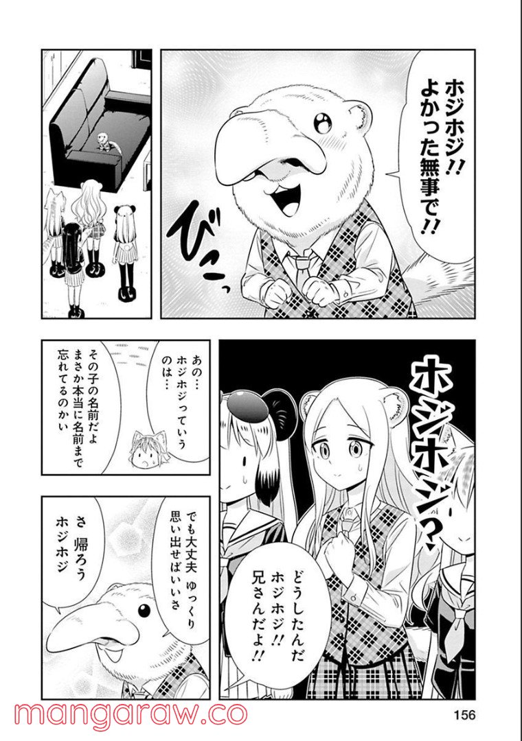 群れなせ！シートン学園 第130話 - Page 10