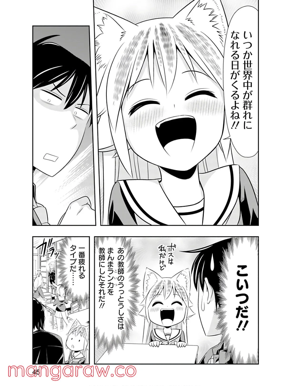 群れなせ！シートン学園 第41話 - Page 13