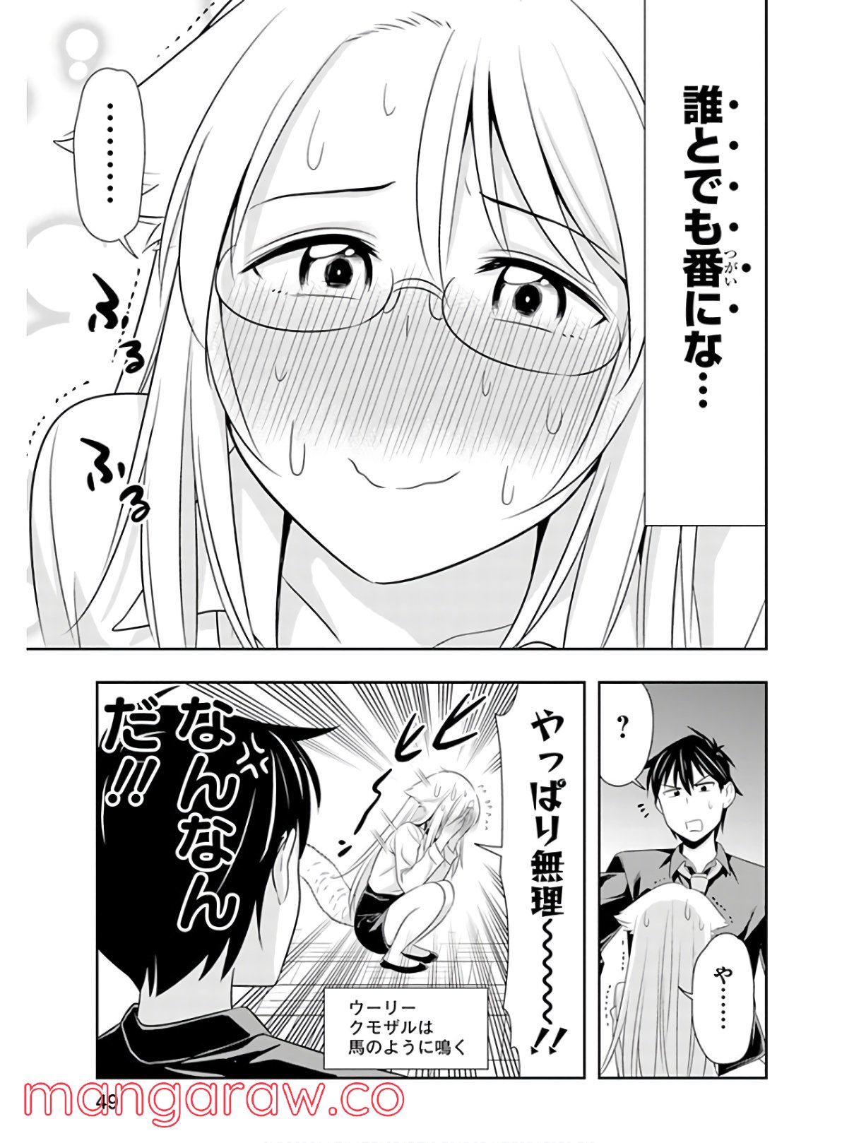 群れなせ！シートン学園 第41話 - Page 17