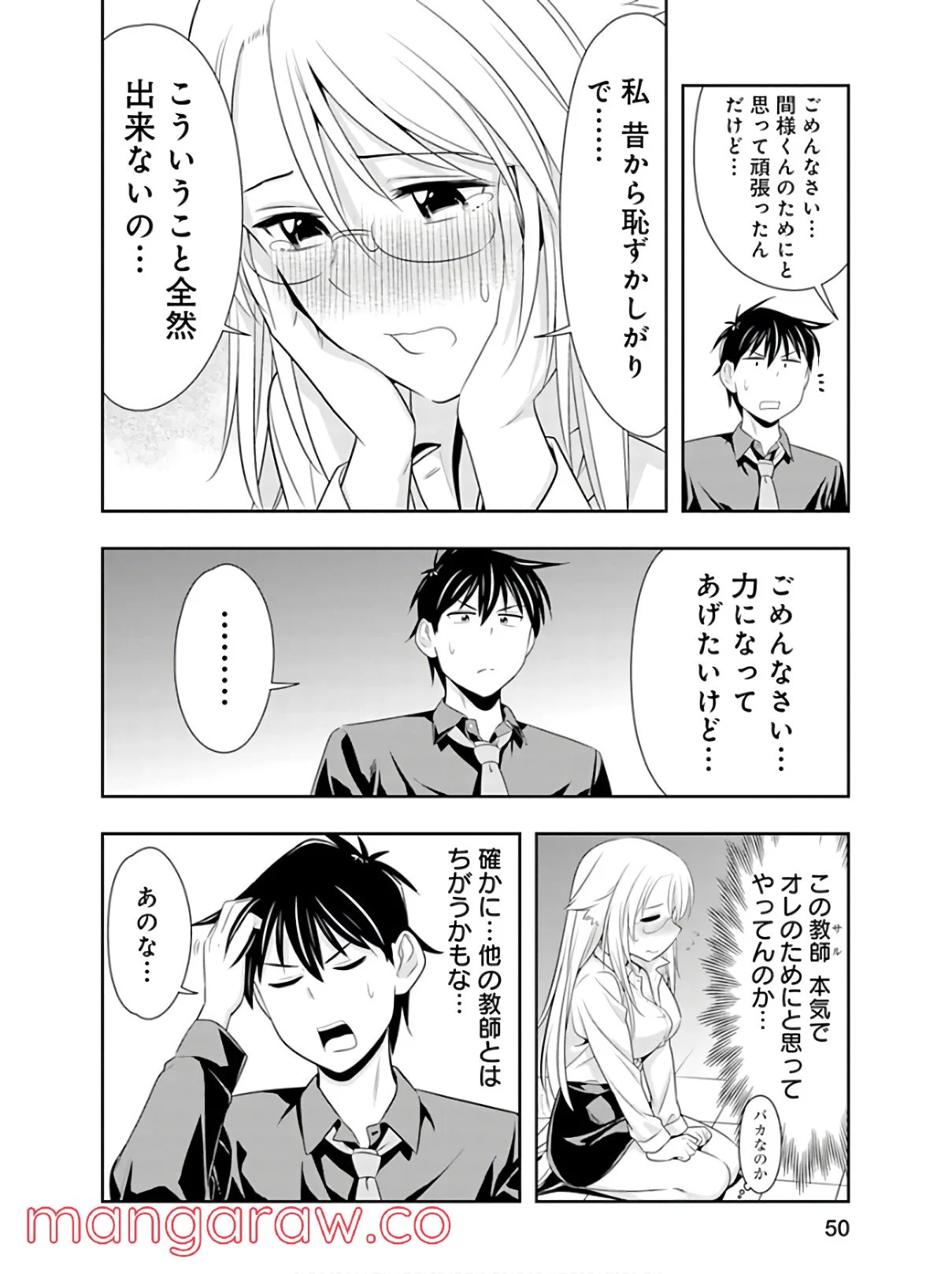 群れなせ！シートン学園 第41話 - Page 18