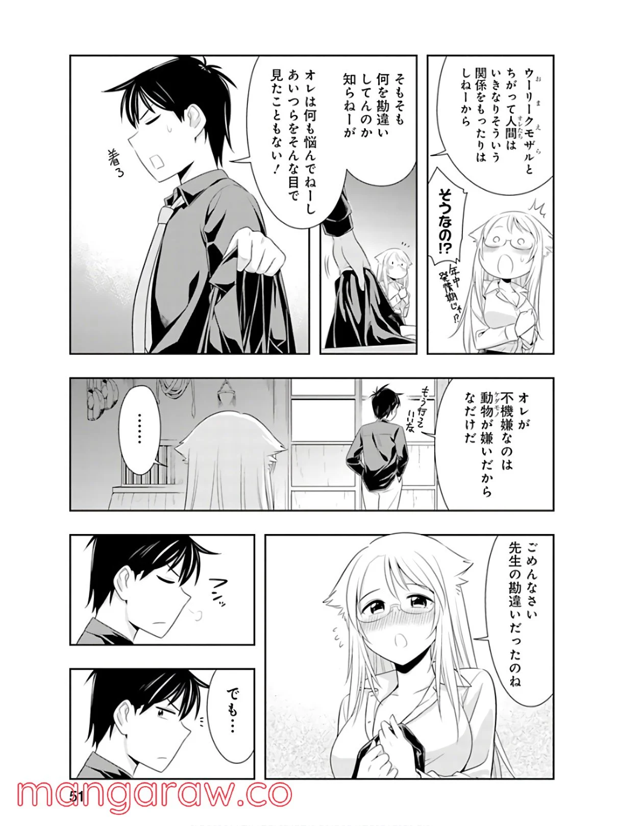 群れなせ！シートン学園 第41話 - Page 19