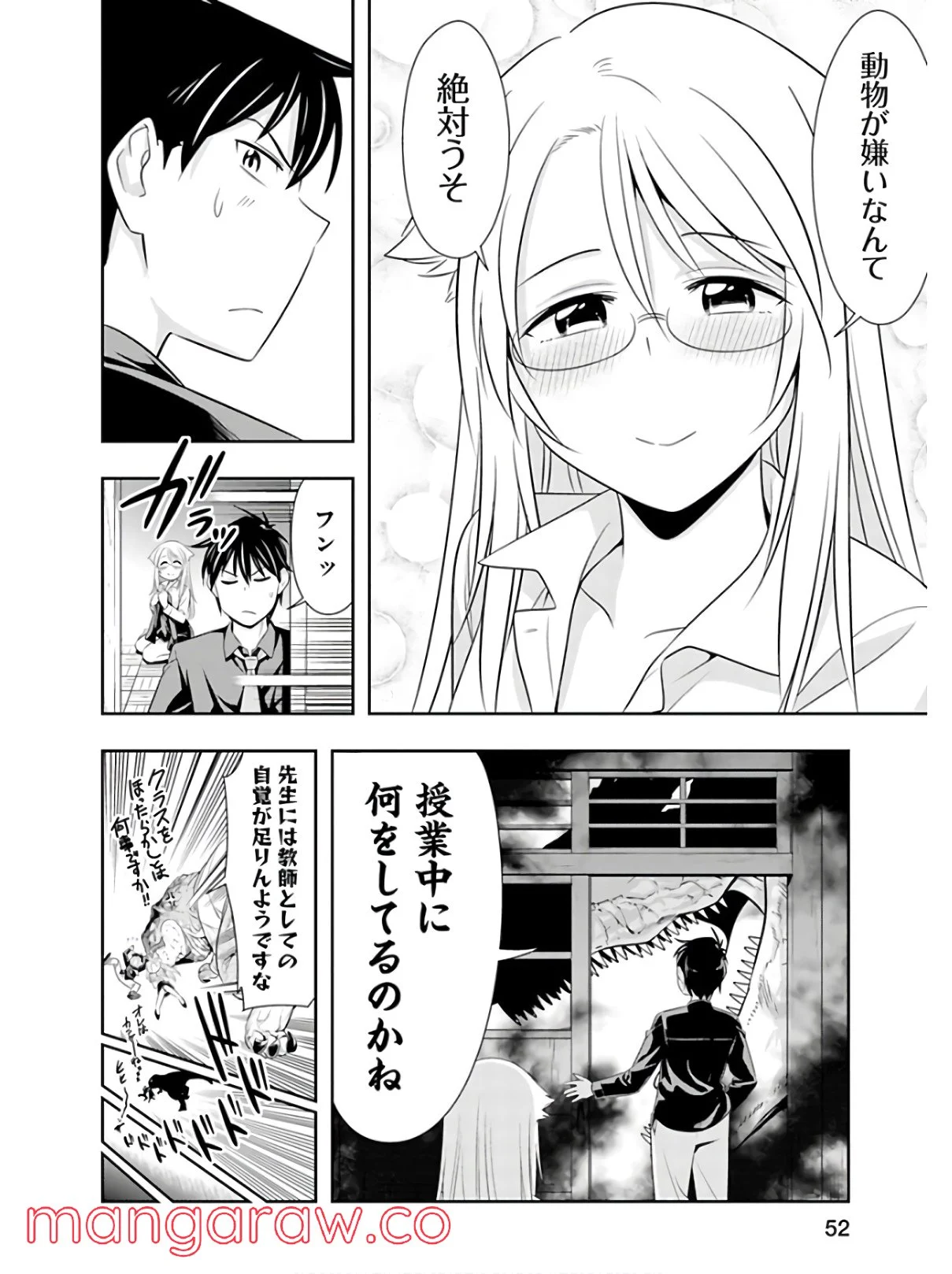 群れなせ！シートン学園 第41話 - Page 20