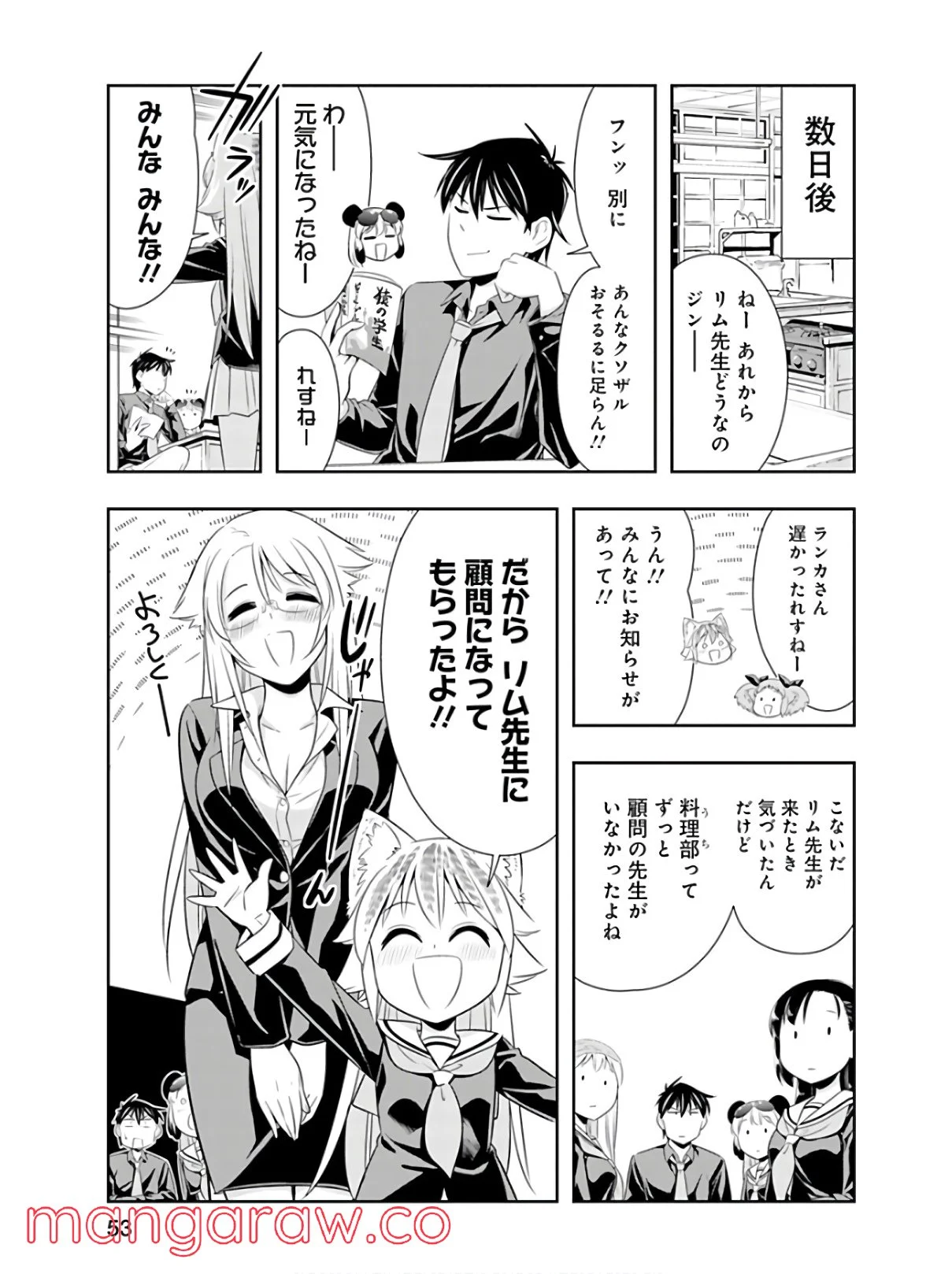 群れなせ！シートン学園 第41話 - Page 21