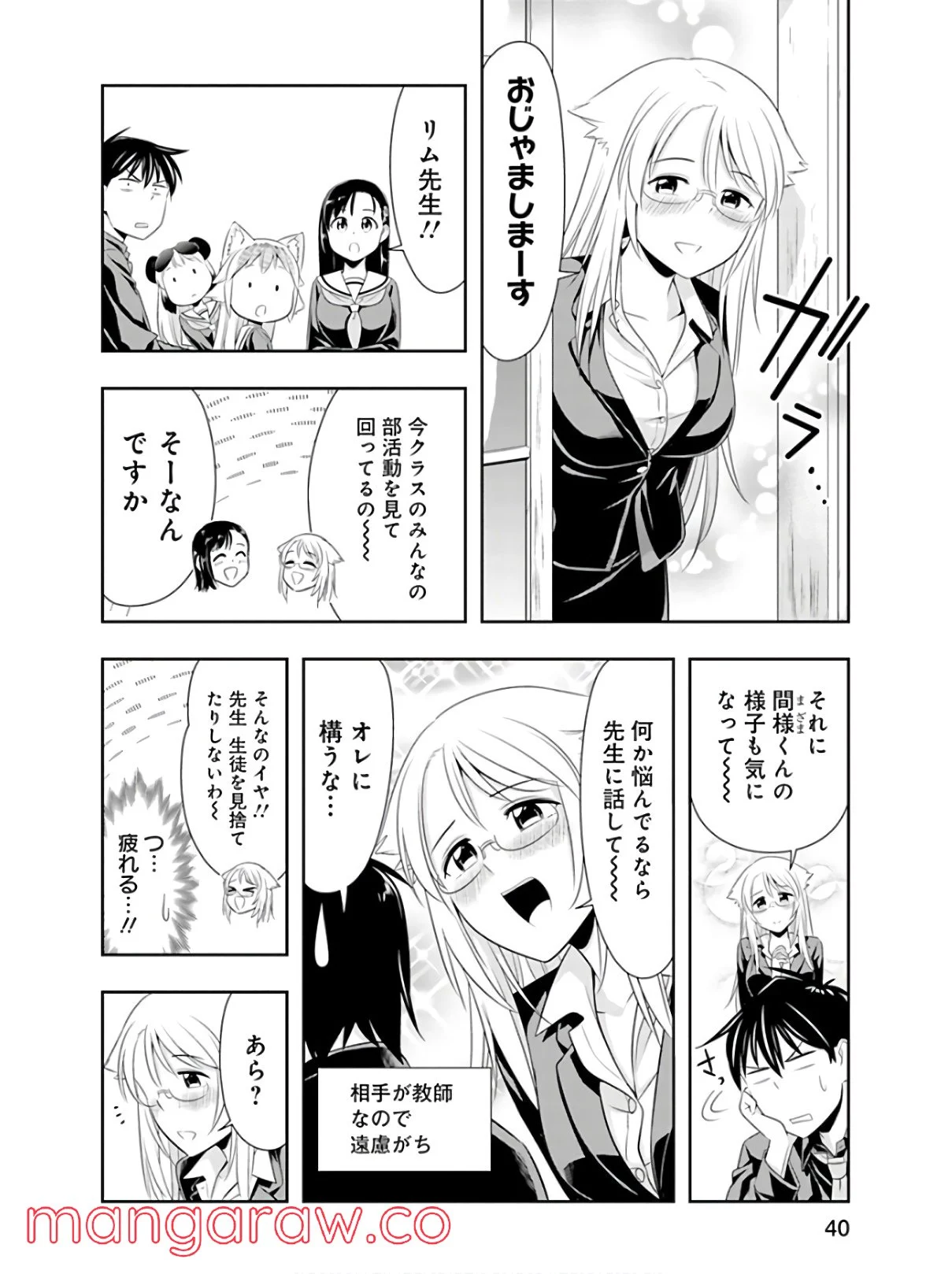 群れなせ！シートン学園 第41話 - Page 8