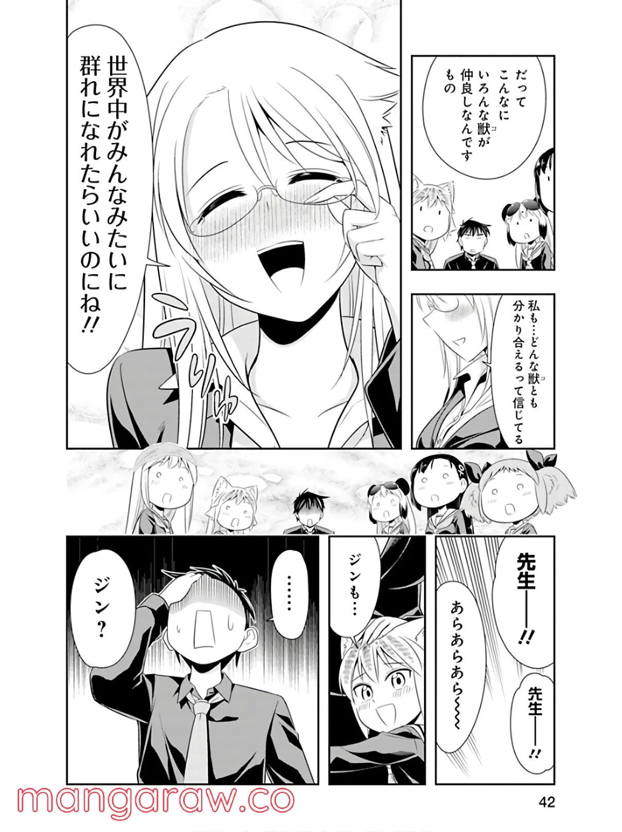 群れなせ！シートン学園 第41話 - Page 10