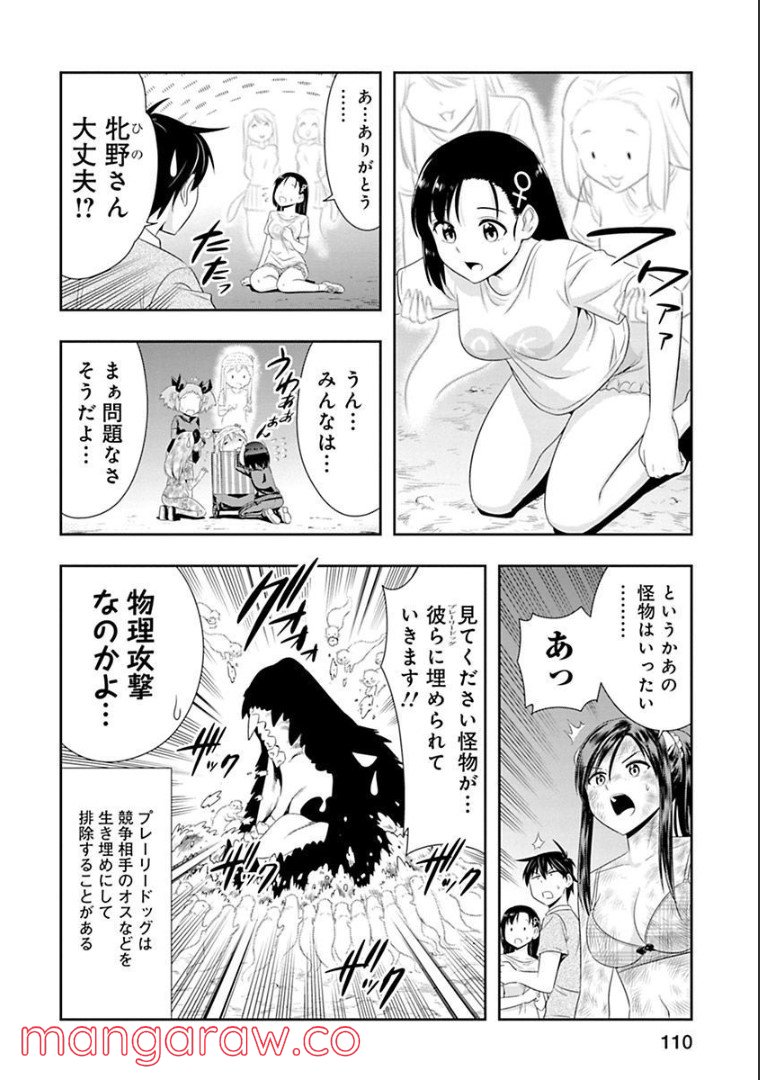 群れなせ！シートン学園 第92話 - Page 12