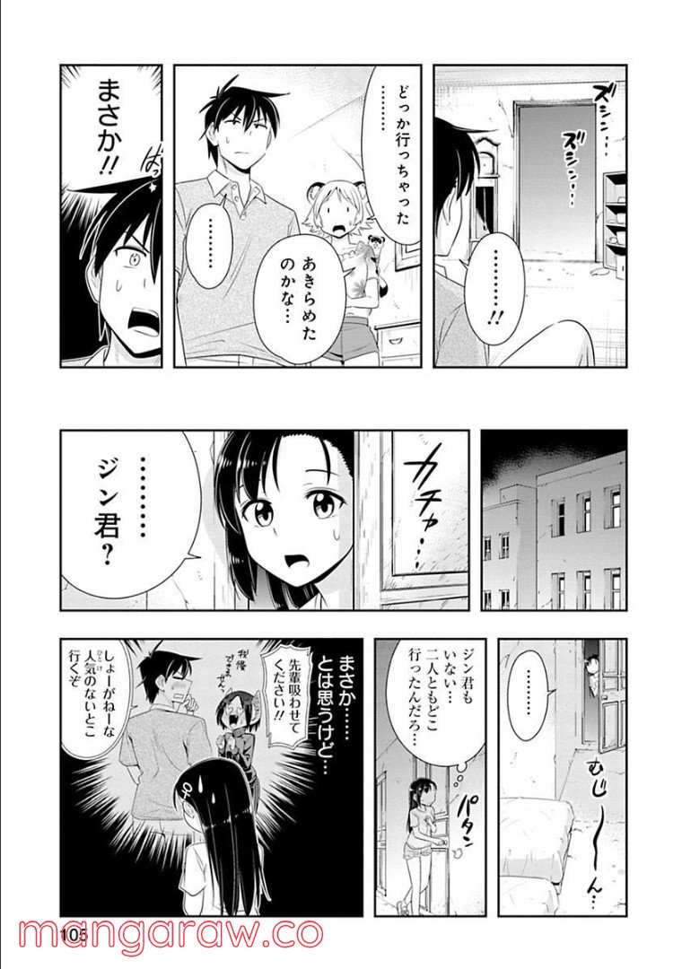 群れなせ！シートン学園 第92話 - Page 5