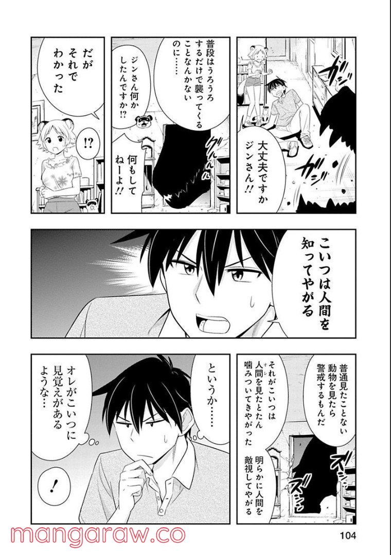 群れなせ！シートン学園 第92話 - Page 6