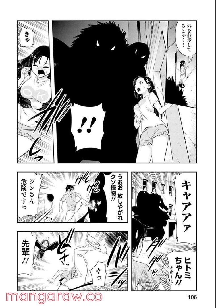 群れなせ！シートン学園 第92話 - Page 8